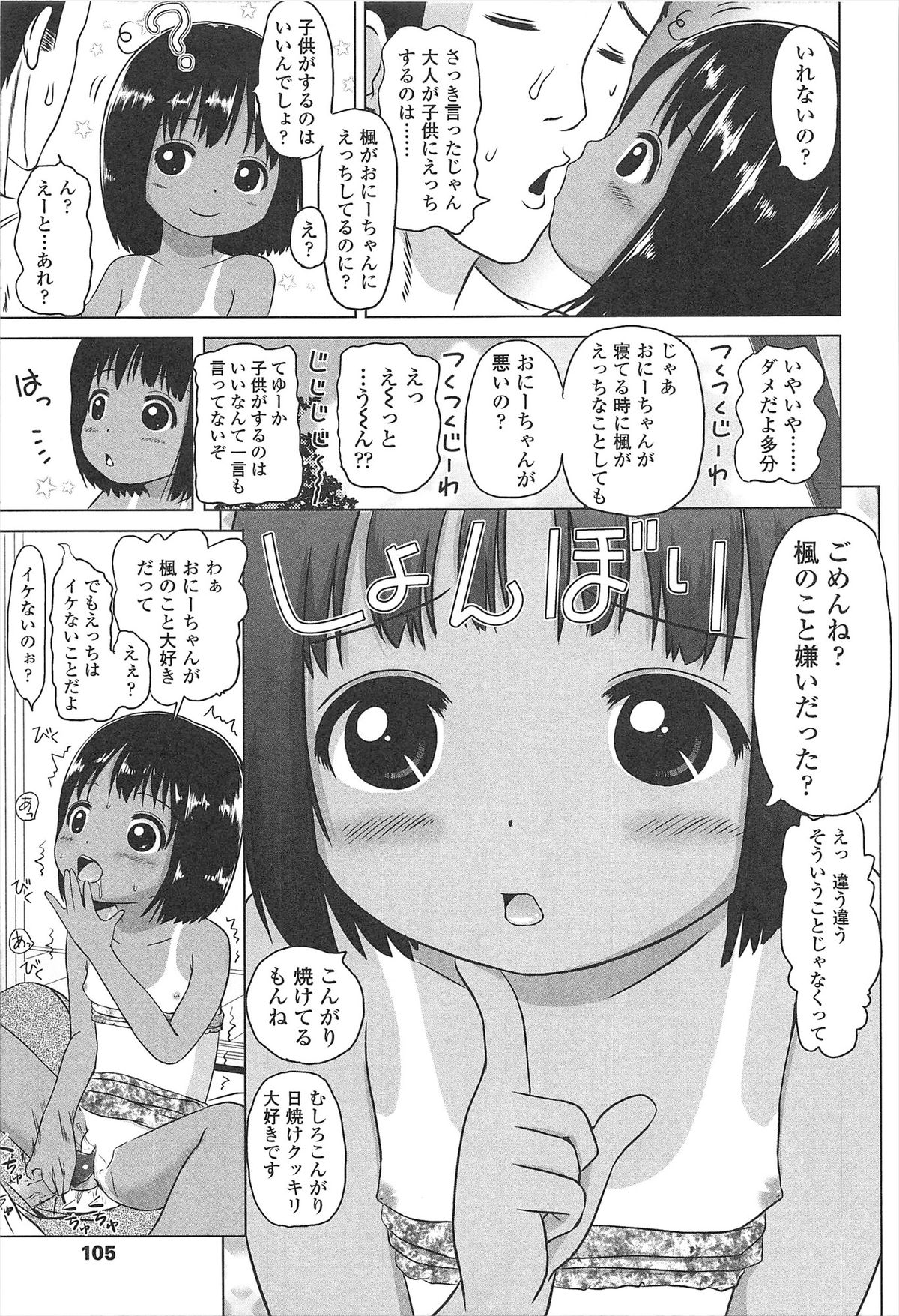 [姫野蜜柑] ろりはれっちゅ