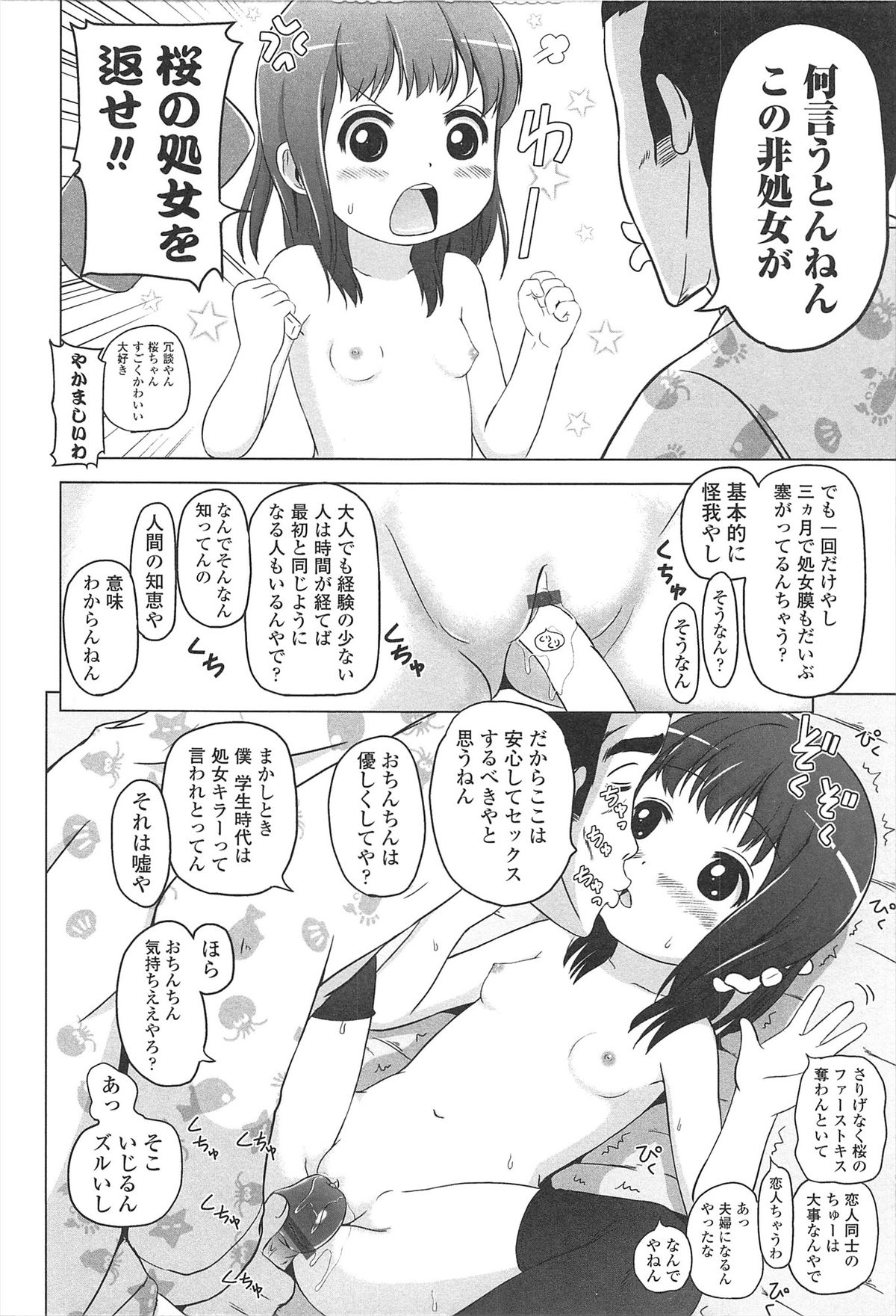 [姫野蜜柑] ろりはれっちゅ