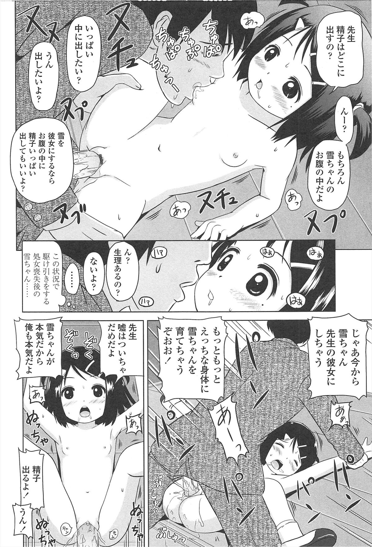 [姫野蜜柑] ろりはれっちゅ