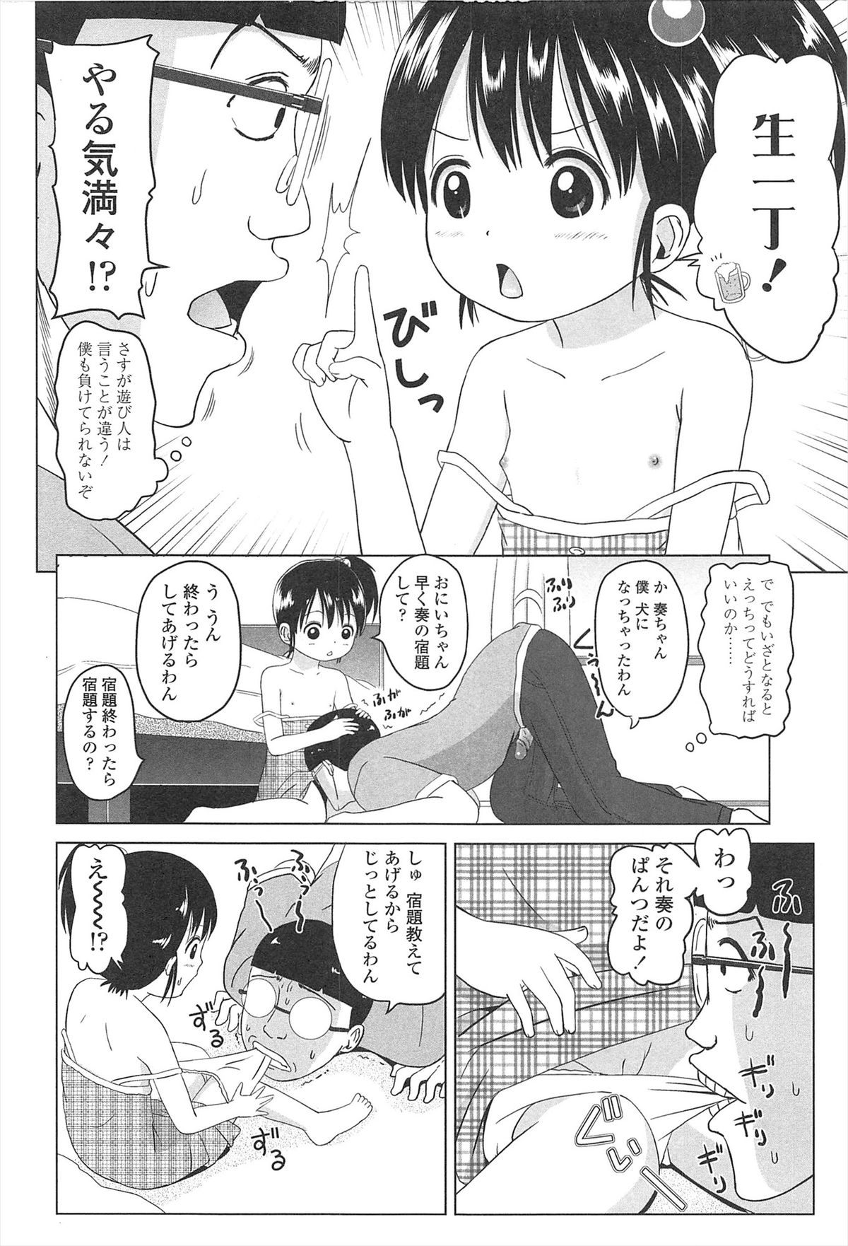 [姫野蜜柑] ろりはれっちゅ