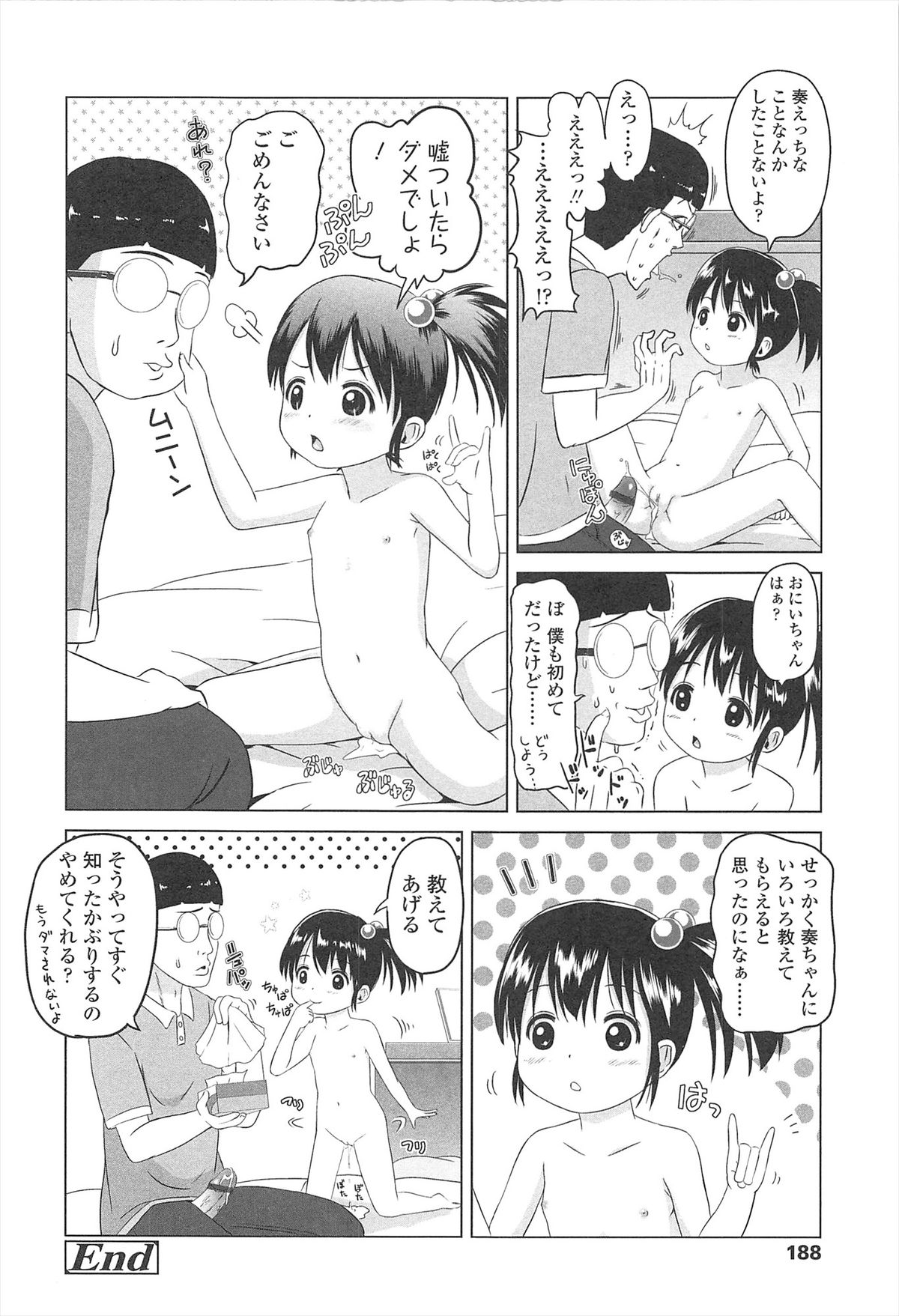 [姫野蜜柑] ろりはれっちゅ