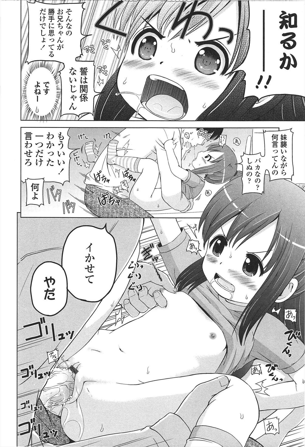 [姫野蜜柑] ろりはれっちゅ