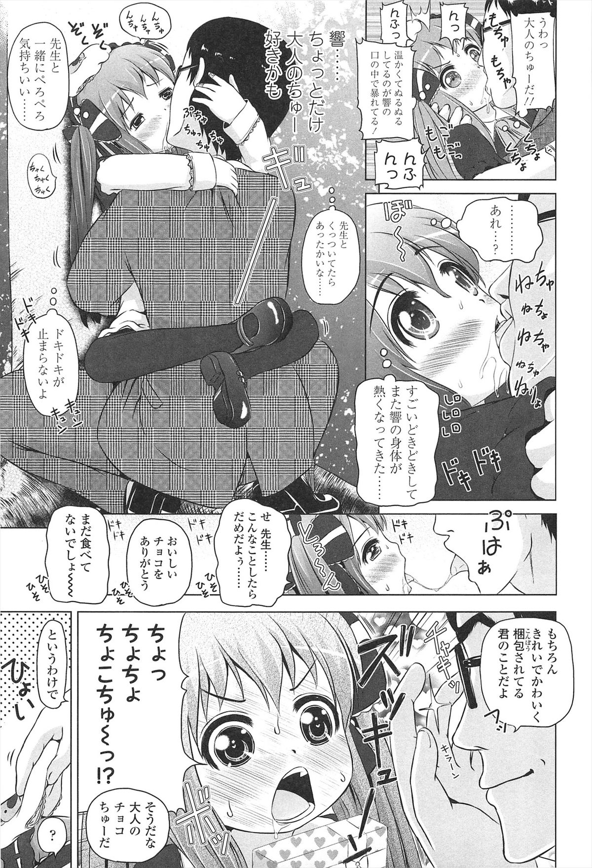 [姫野蜜柑] ろりはれっちゅ