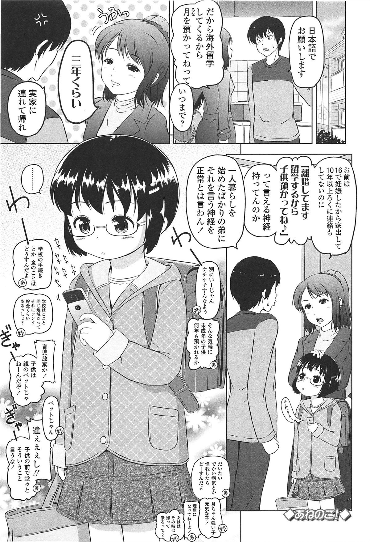 [姫野蜜柑] ろりはれっちゅ