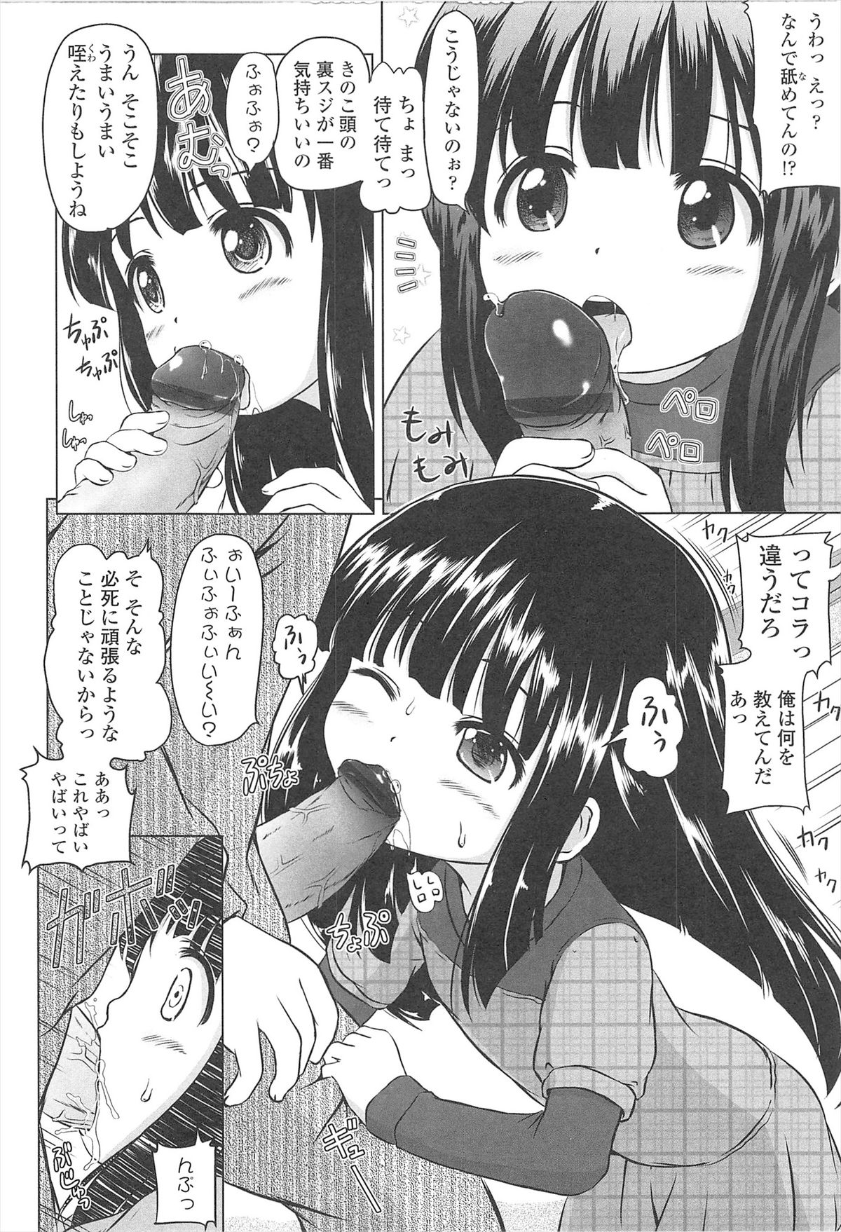 [姫野蜜柑] ろりはれっちゅ