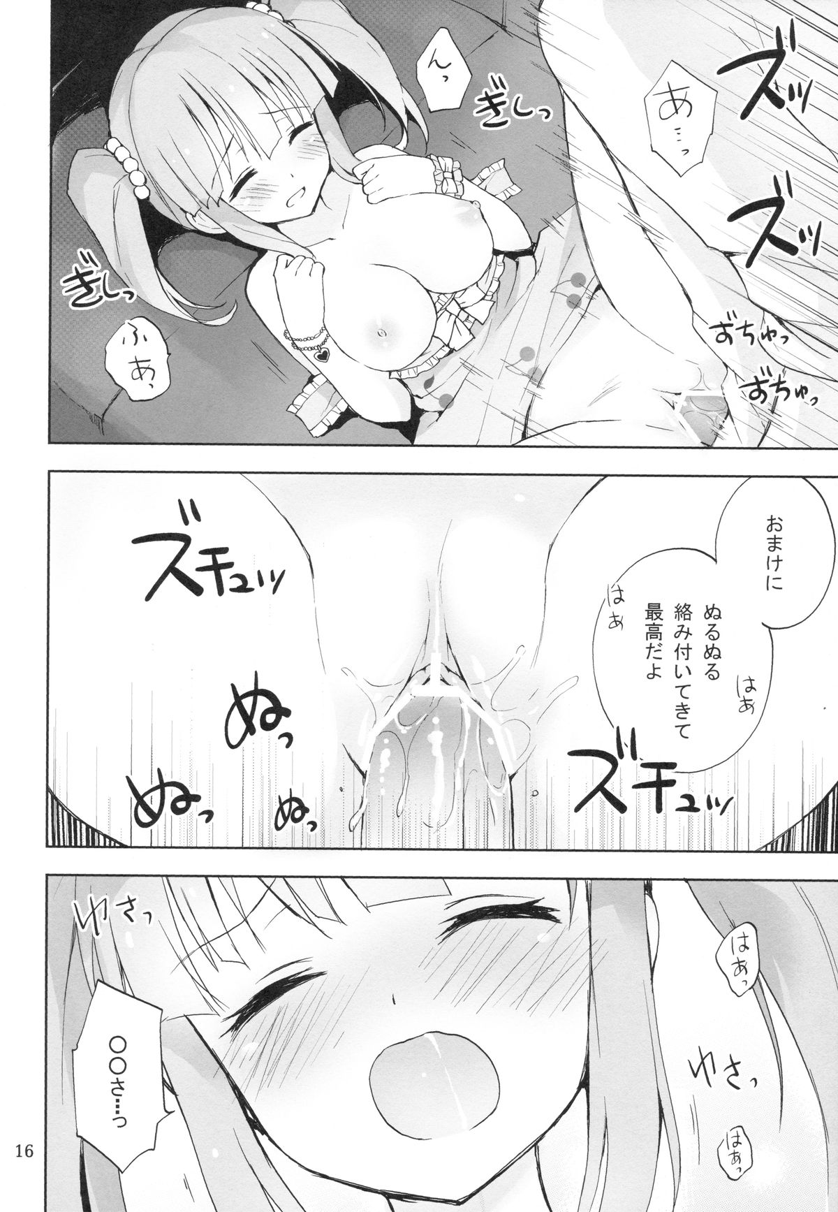 (C83) [Candy Paddle (ネムネム)] Cherry Cherry Pink (アイドルマスター)