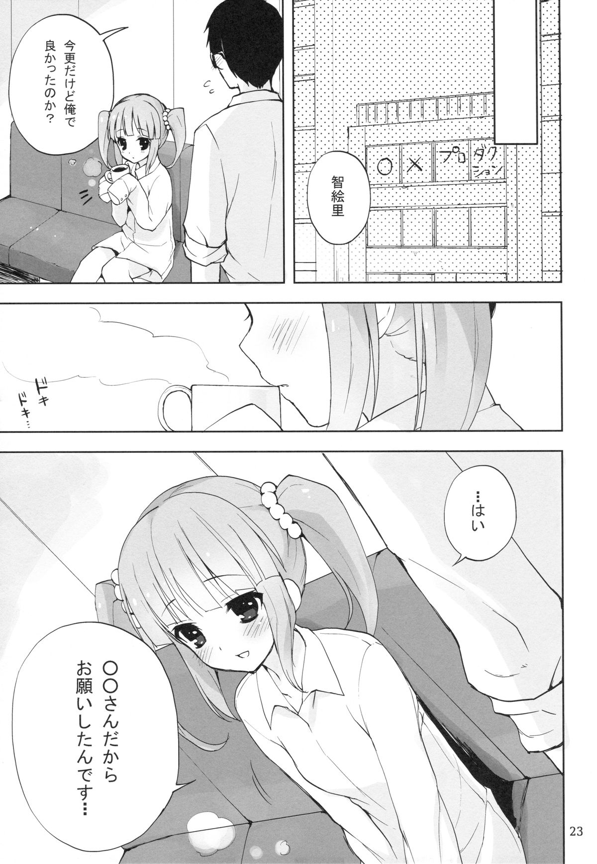 (C83) [Candy Paddle (ネムネム)] Cherry Cherry Pink (アイドルマスター)