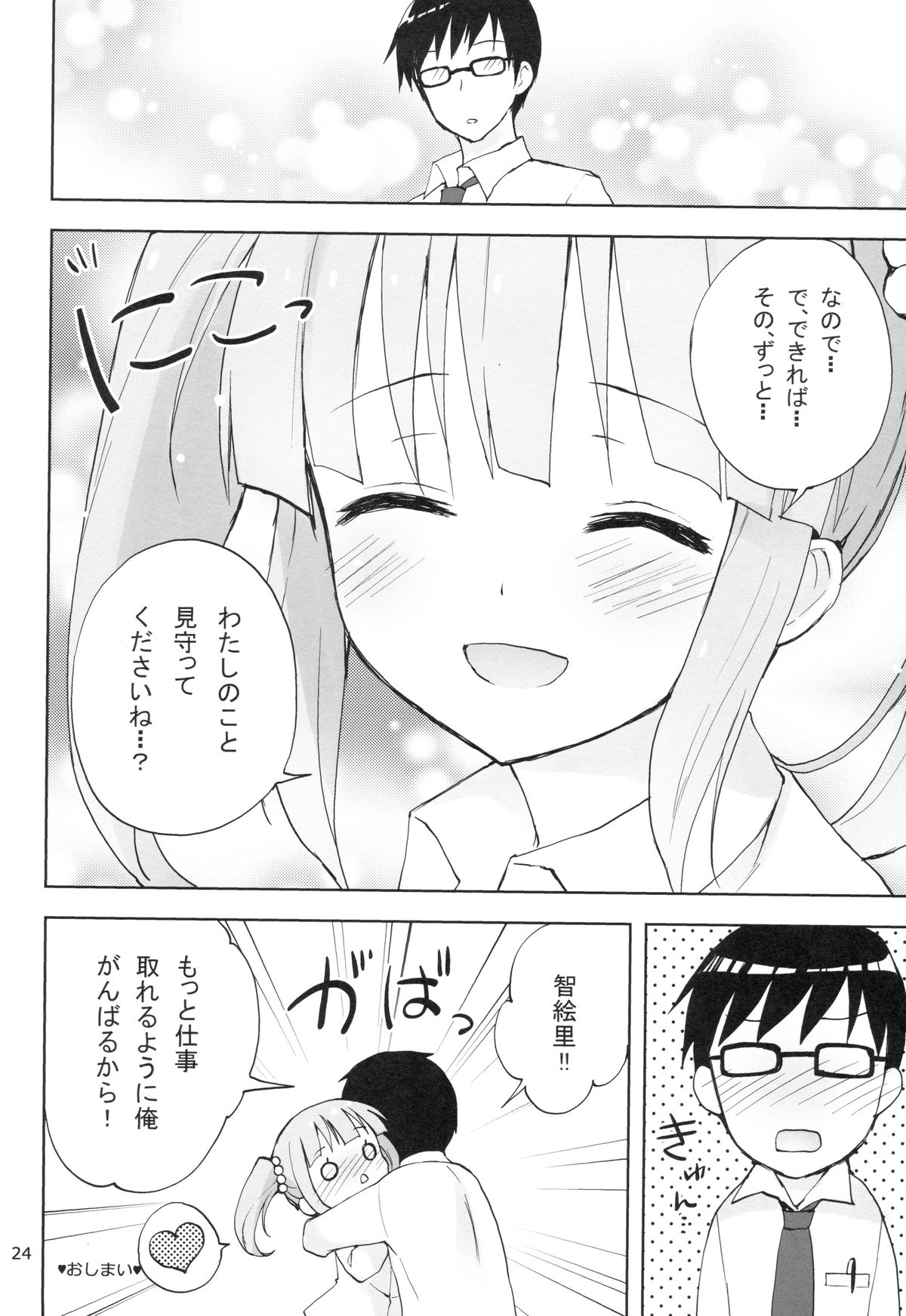 (C83) [Candy Paddle (ネムネム)] Cherry Cherry Pink (アイドルマスター)