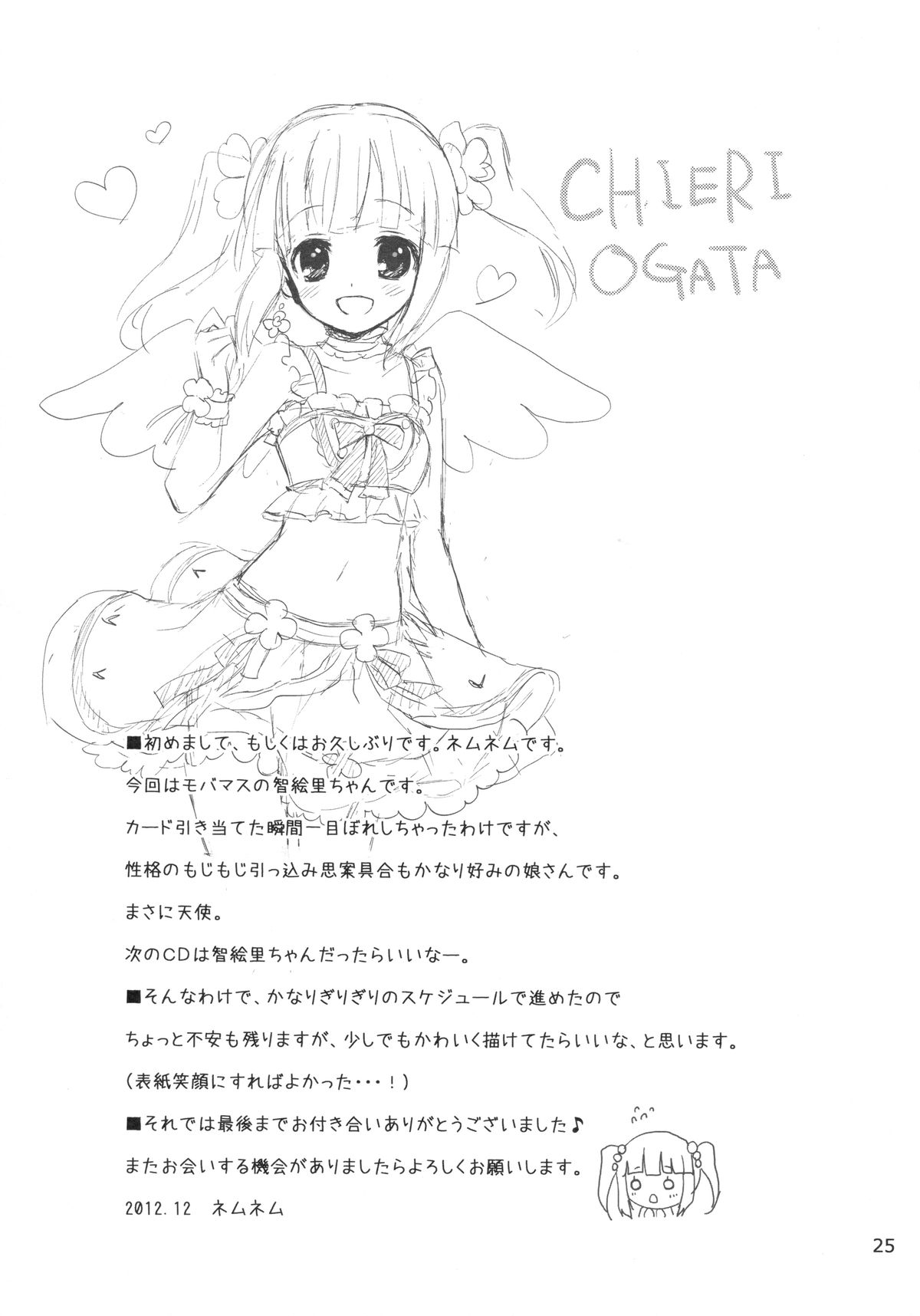 (C83) [Candy Paddle (ネムネム)] Cherry Cherry Pink (アイドルマスター)