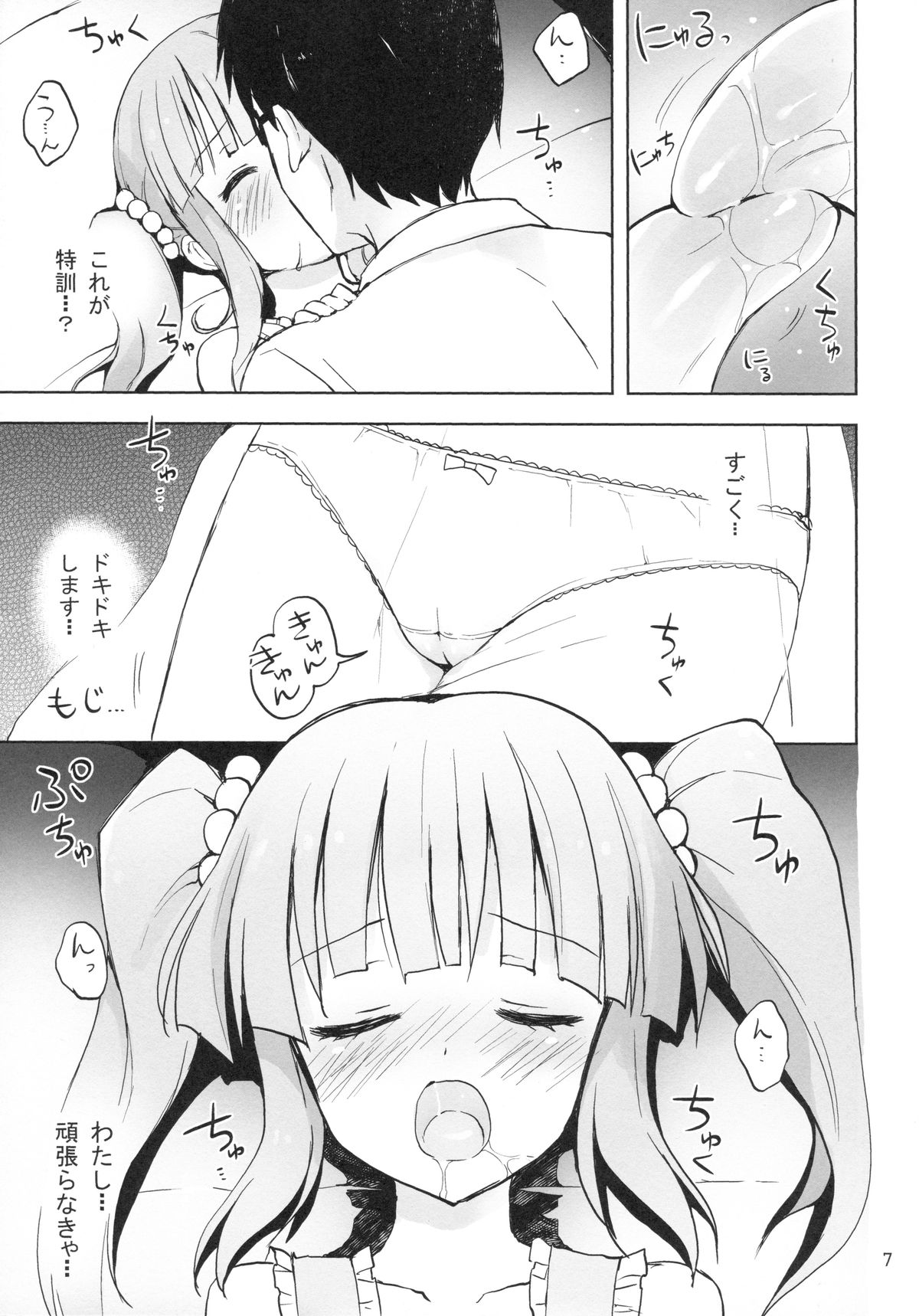 (C83) [Candy Paddle (ネムネム)] Cherry Cherry Pink (アイドルマスター)