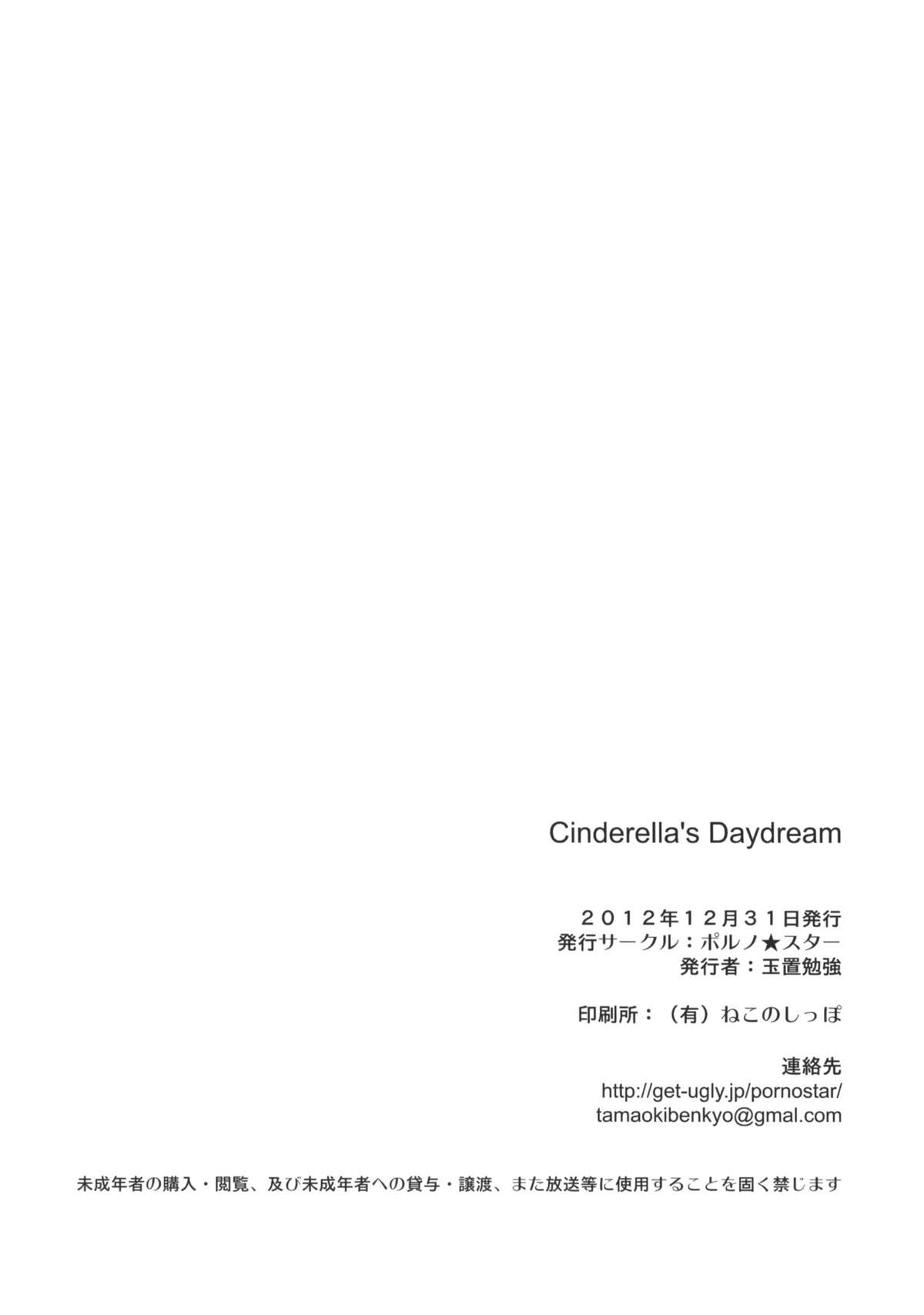 (C83) [ポルノ★スター (玉置勉強)] Cinderella's Daydream (アイドルマスター シンデレラガールズ)