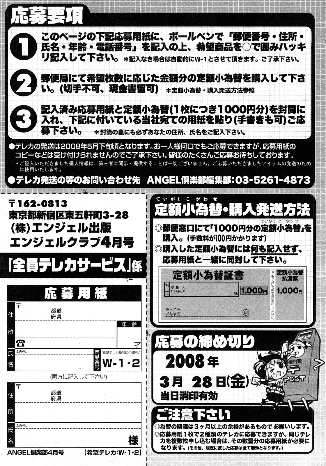 ANGEL 倶楽部 2008年4月号