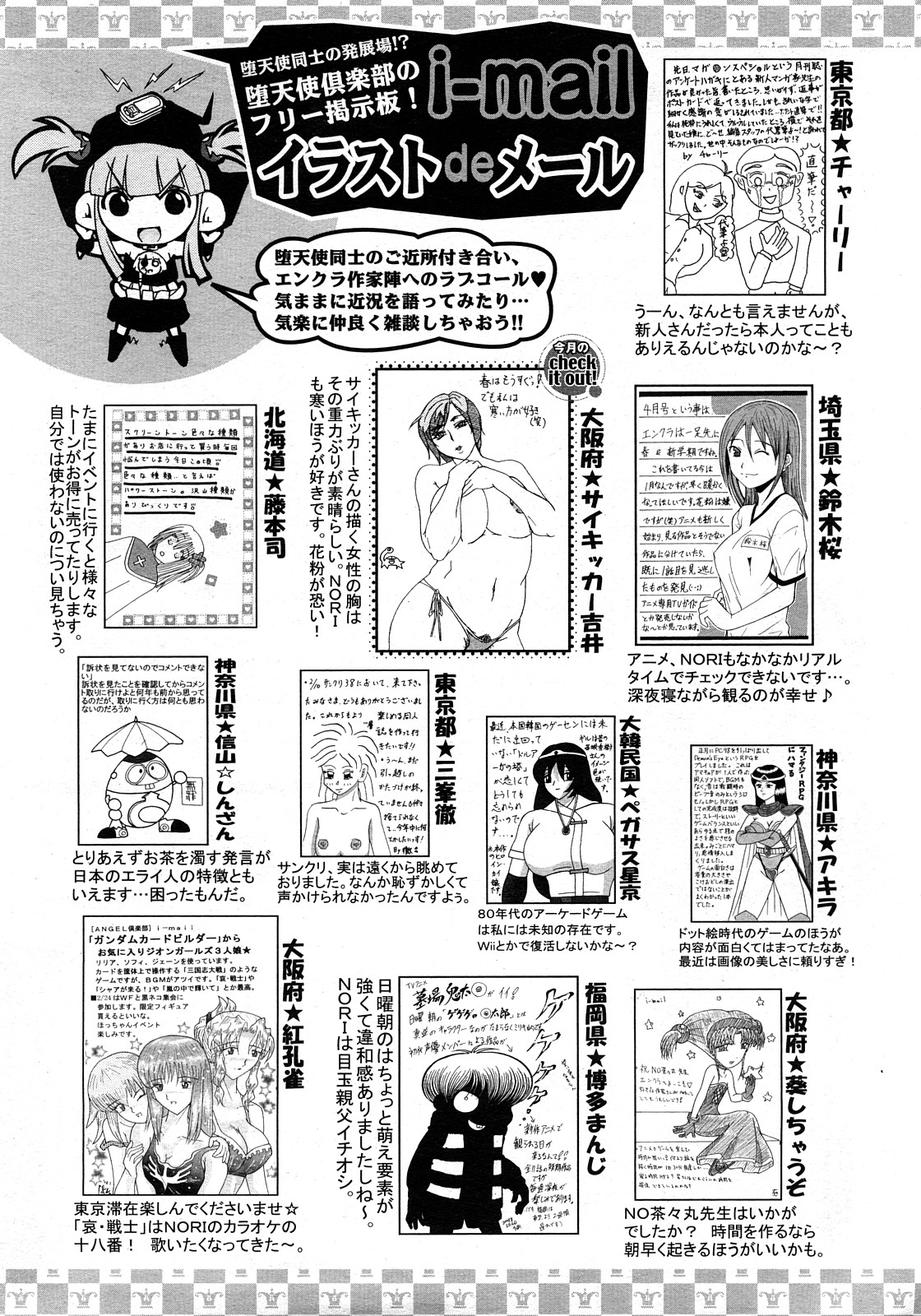 ANGEL 倶楽部 2008年4月号