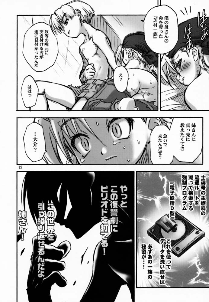 (SC12) [RIROLAND (空鵺, 里見ひろゆき)] わが魂、久遠の闇に (ガンパレードマーチ)