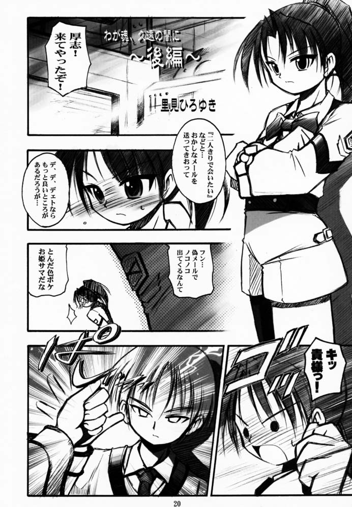 (SC12) [RIROLAND (空鵺, 里見ひろゆき)] わが魂、久遠の闇に (ガンパレードマーチ)