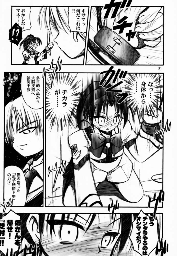 (SC12) [RIROLAND (空鵺, 里見ひろゆき)] わが魂、久遠の闇に (ガンパレードマーチ)