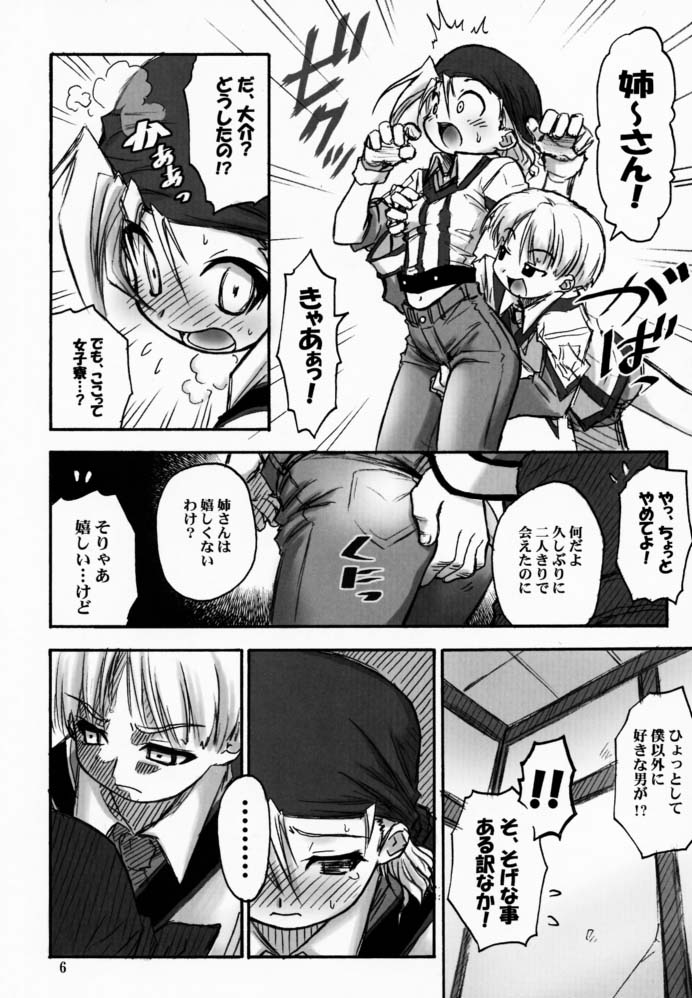 (SC12) [RIROLAND (空鵺, 里見ひろゆき)] わが魂、久遠の闇に (ガンパレードマーチ)