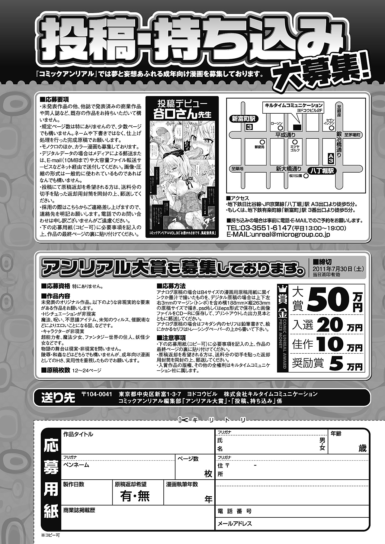 コミックアンリアル 2011年06月号 Vol.31 [DL版]