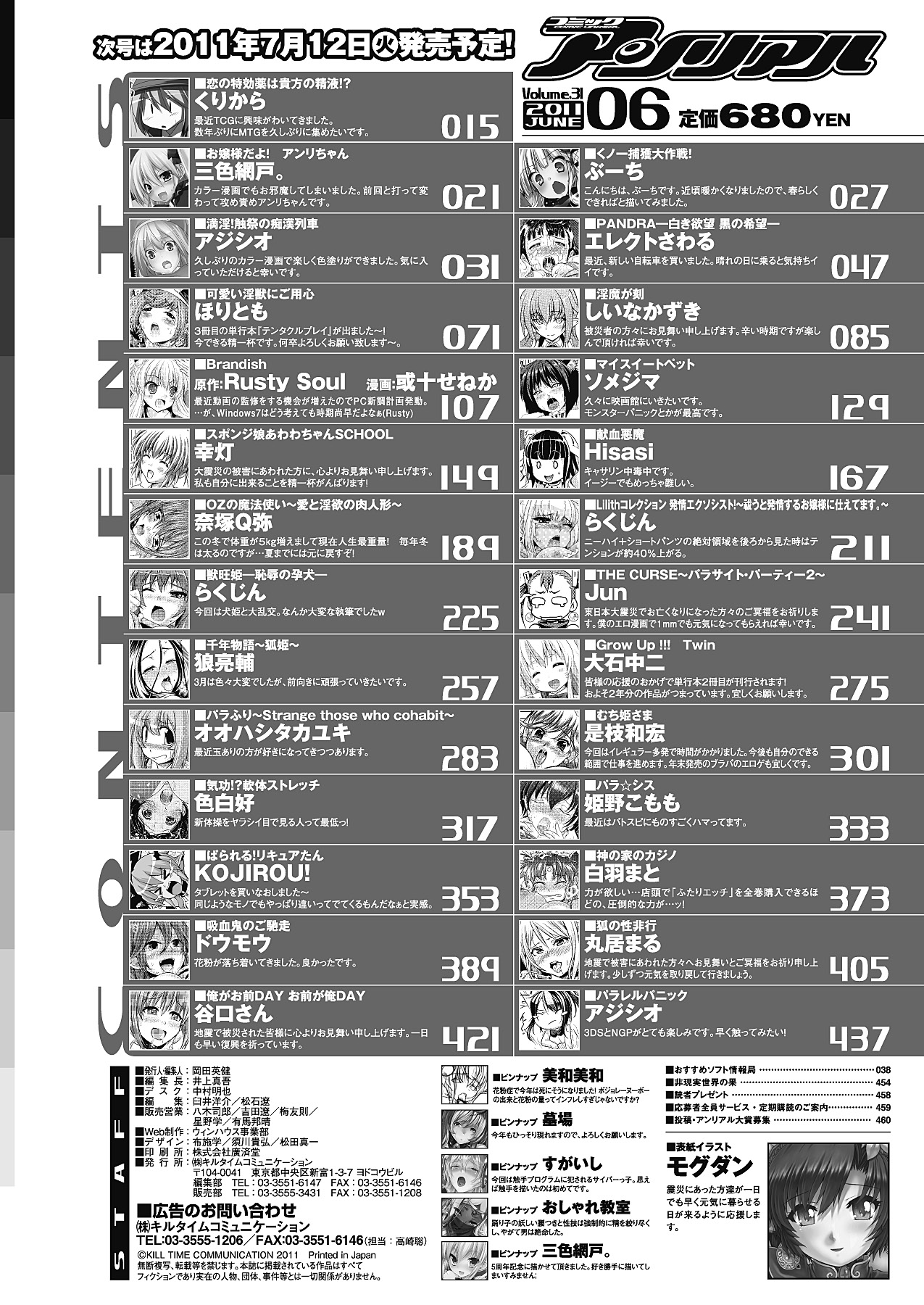 コミックアンリアル 2011年06月号 Vol.31 [DL版]