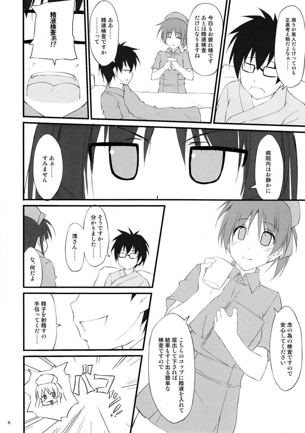 (COMIC1☆5) [r.i.s factory (るしゅーと)] Tokimeki!!NURSE Vol.2 (けいおん!)