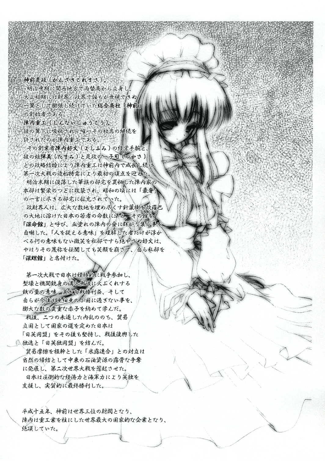 (C65) [STUDIOふあん (来鈍)] 深瞑館の寵姫