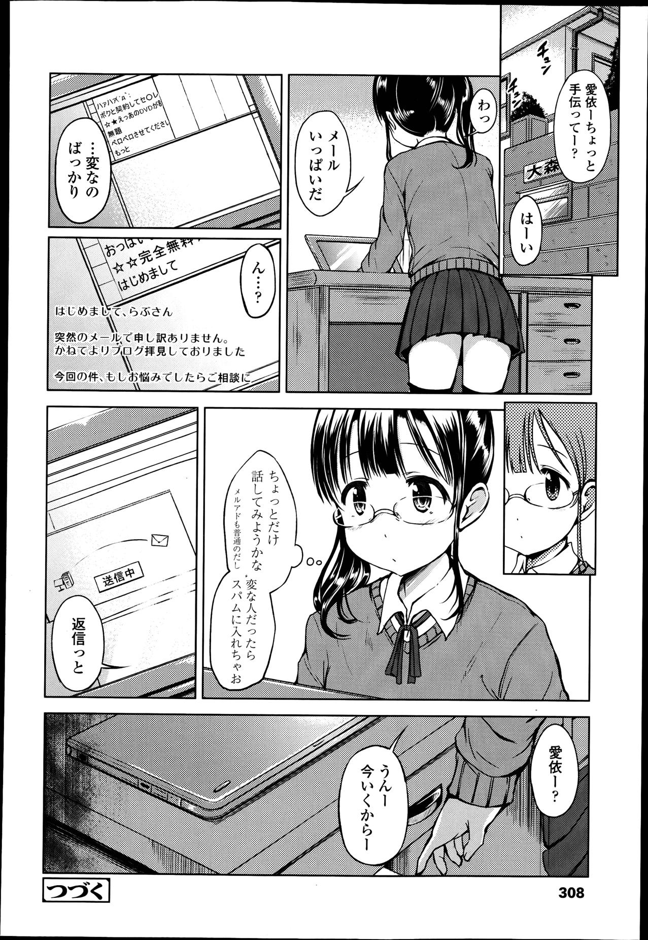 [みさお。] 満足させて？　第1-2章