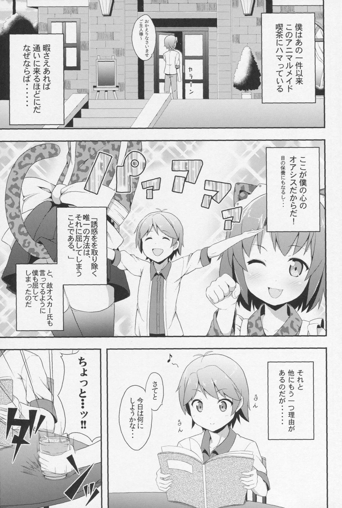 (C83) [ふじ家 (ねくたー)] 変態王子に学ぶ×××の教訓。 2 (変態王子と笑わない猫。)