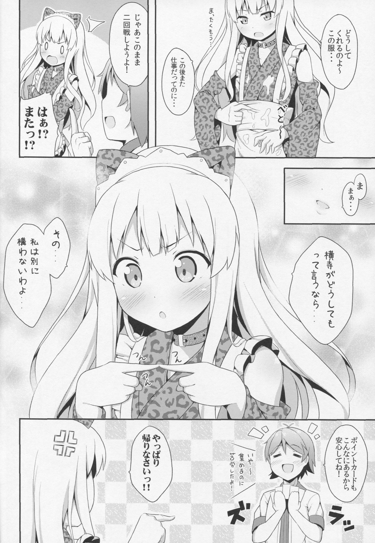 (C83) [ふじ家 (ねくたー)] 変態王子に学ぶ×××の教訓。 2 (変態王子と笑わない猫。)