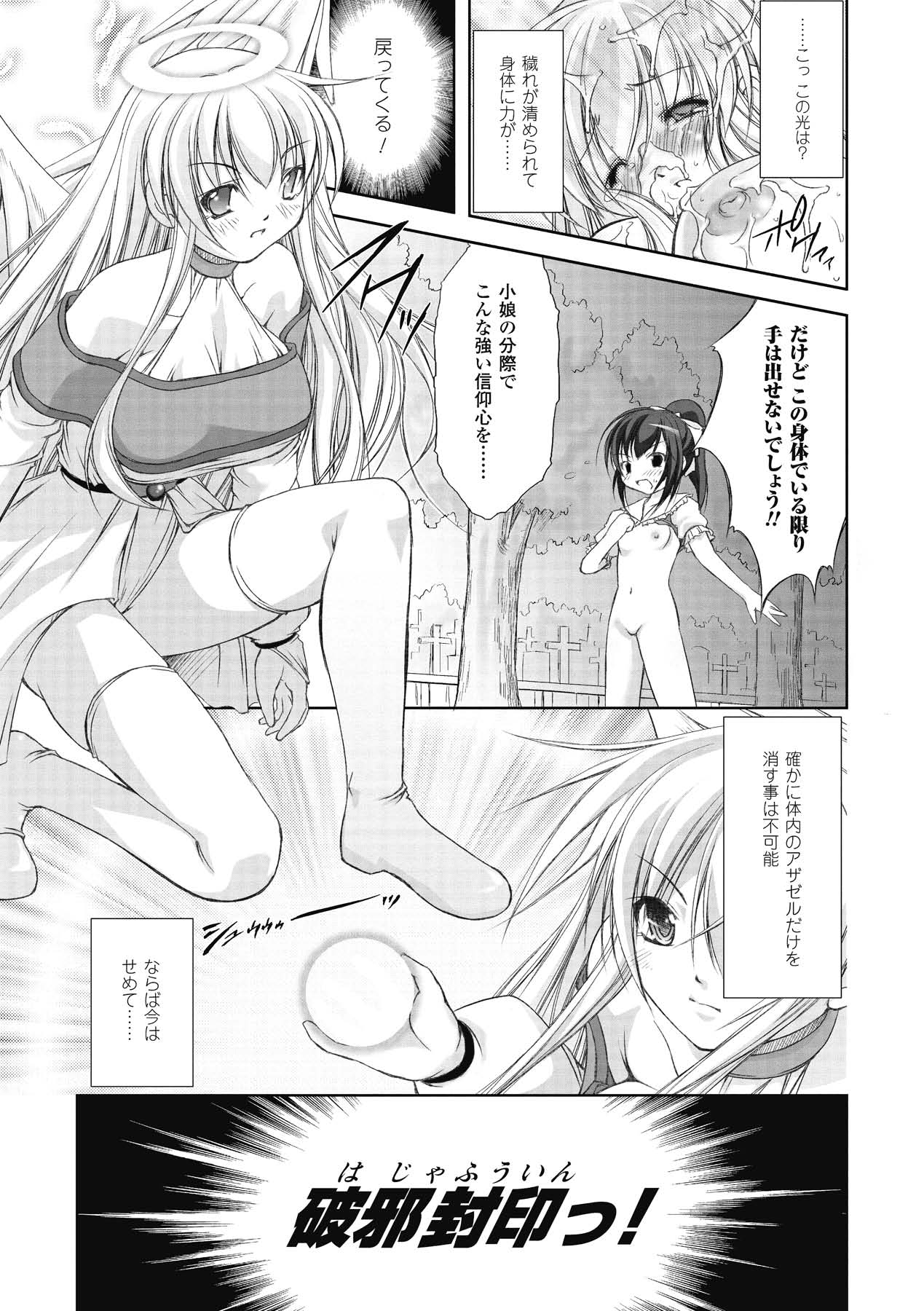 [たかねのはな] 神に叛きし天使 (アンリアルコミックス010) [DL版]