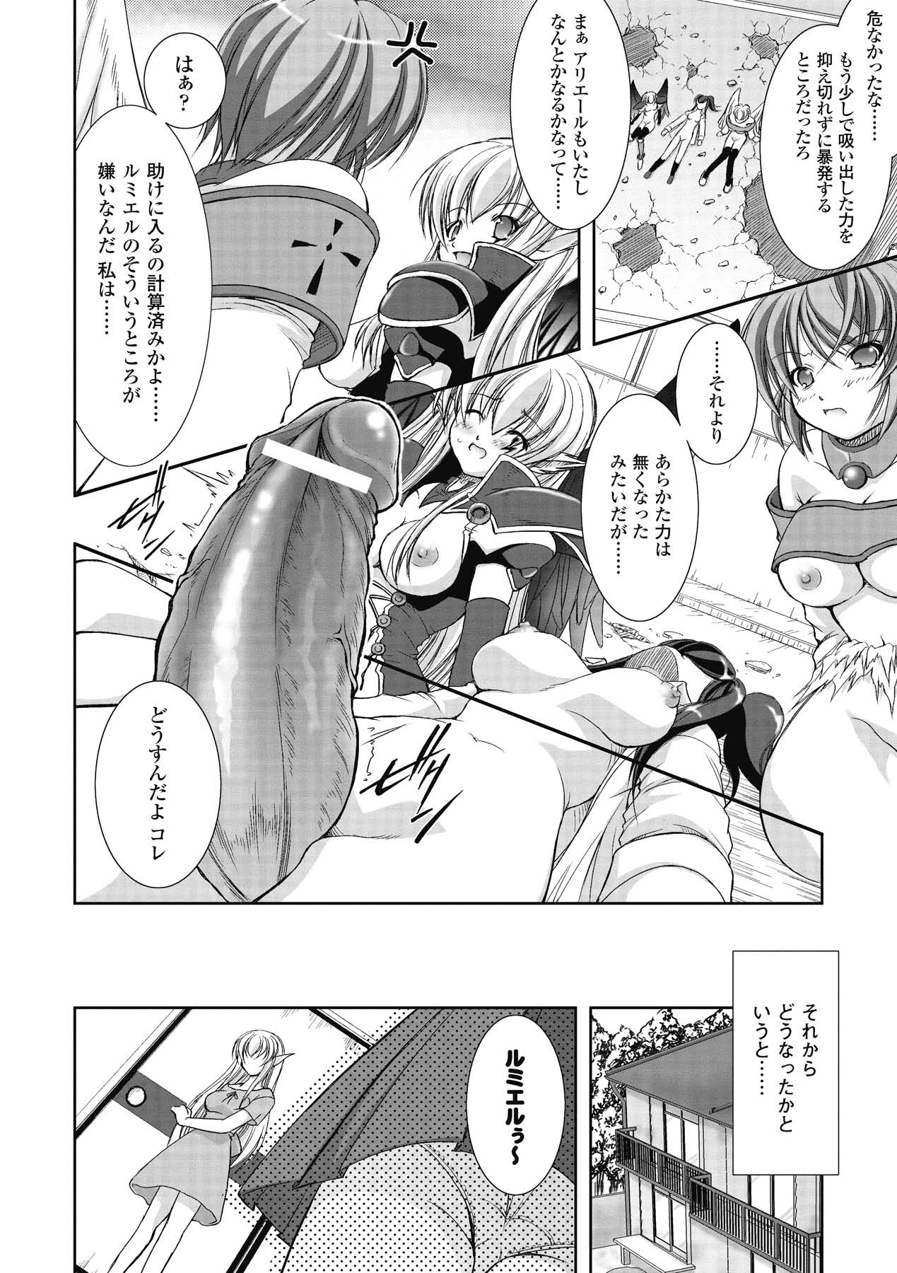 [たかねのはな] 神に叛きし天使 (アンリアルコミックス010) [DL版]