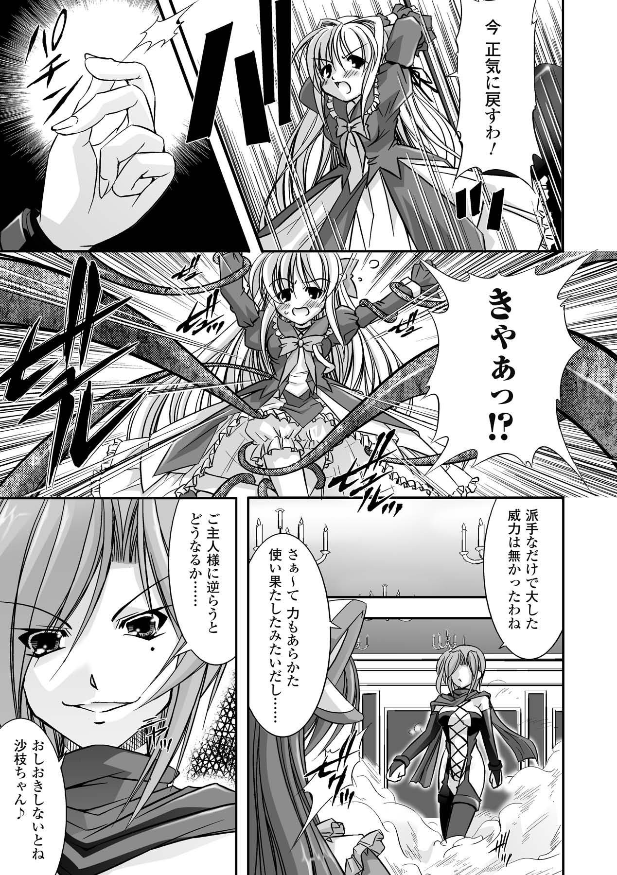 [たかねのはな] 神に叛きし天使 (アンリアルコミックス010) [DL版]