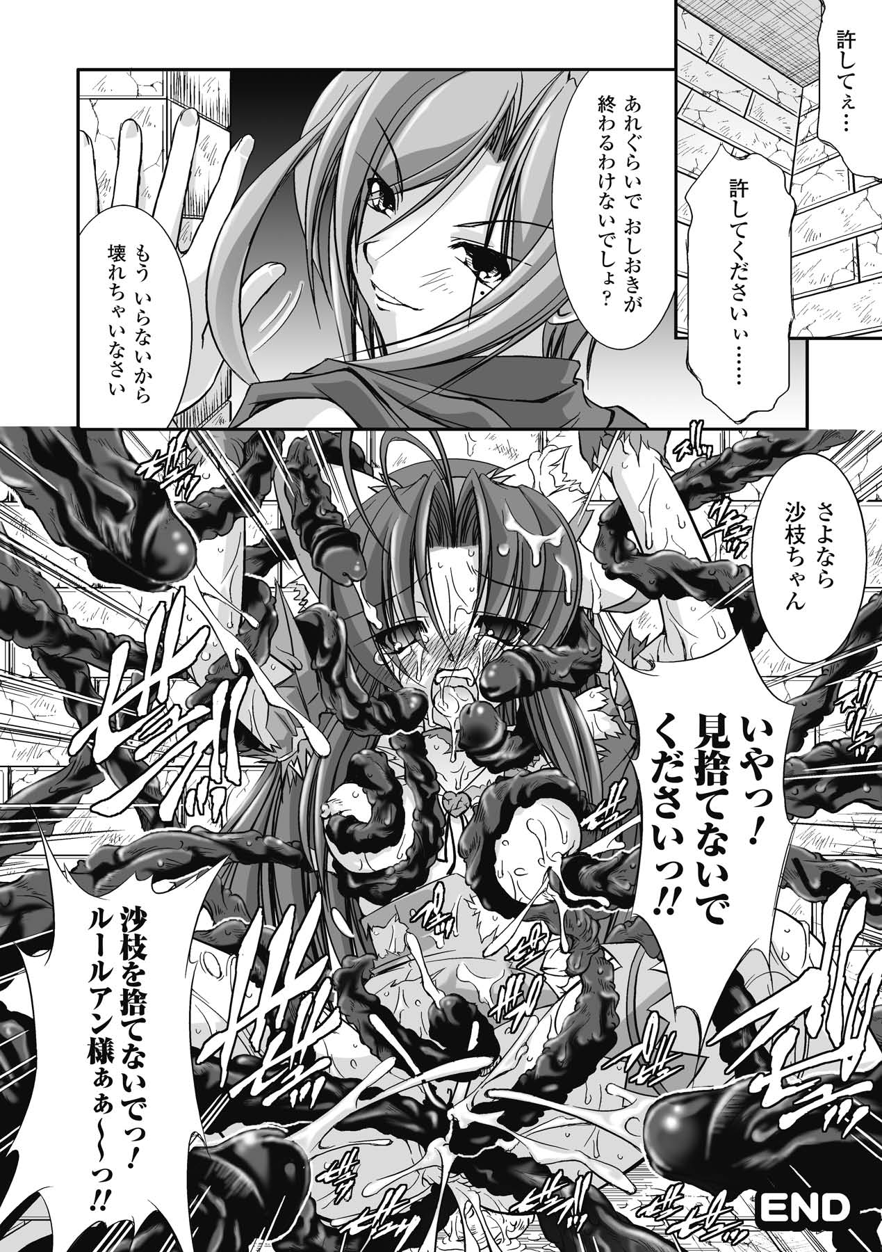 [たかねのはな] 神に叛きし天使 (アンリアルコミックス010) [DL版]