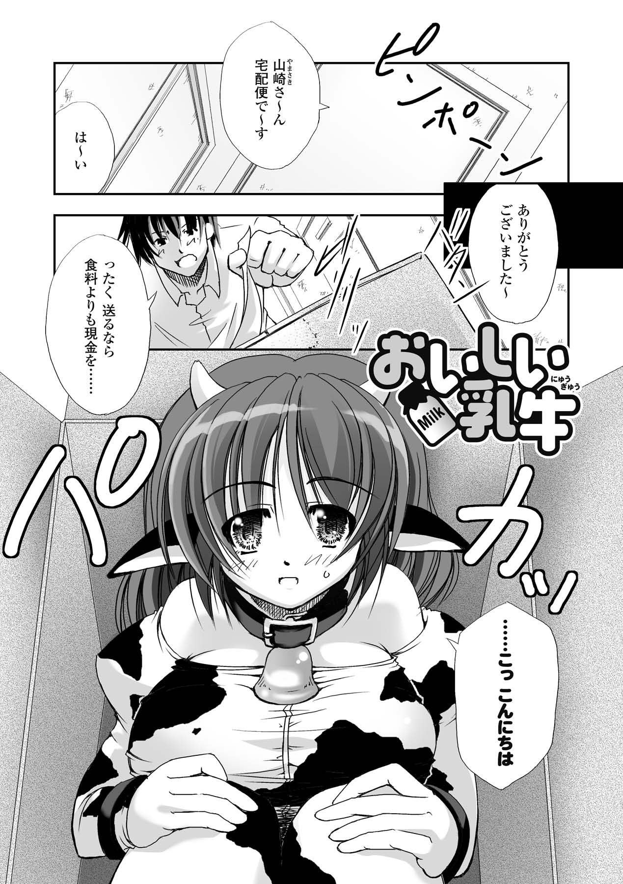 [たかねのはな] 神に叛きし天使 (アンリアルコミックス010) [DL版]
