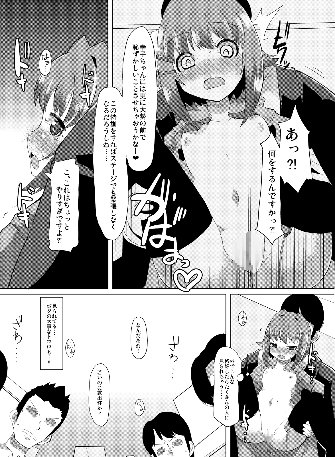 [Es_Lab (Lithla)] アイドルのボクがこんなに可愛いのはあたりまえ (アイドルマスター) [DL版]