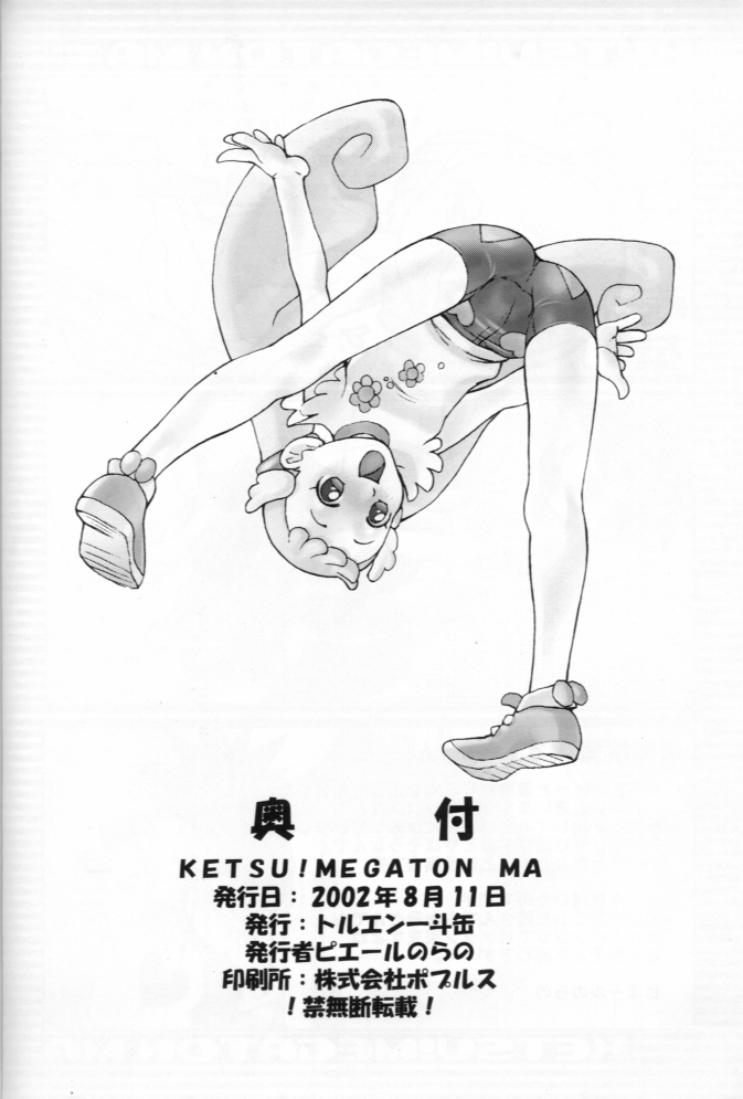(C62) [トルエン一斗缶 (よろず)] KETSU！MEGATON MA (おジャ魔女どれみ, デジモン)