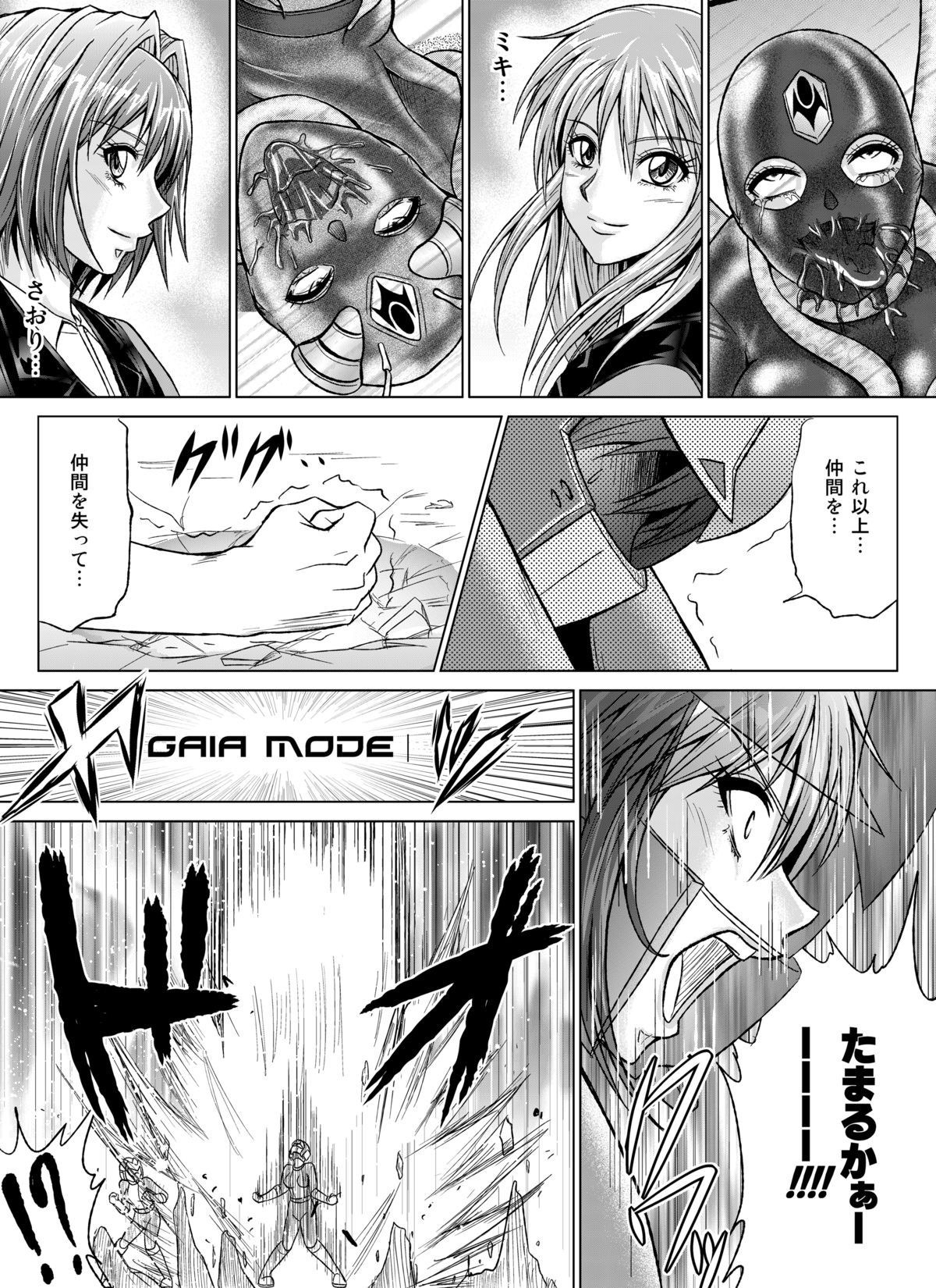 [Macxe's (monmon)] 特防戦隊ダイナレンジャー ～ヒロイン快楽洗脳計画～ 【Vol.07/08/外伝01】 [DL版]