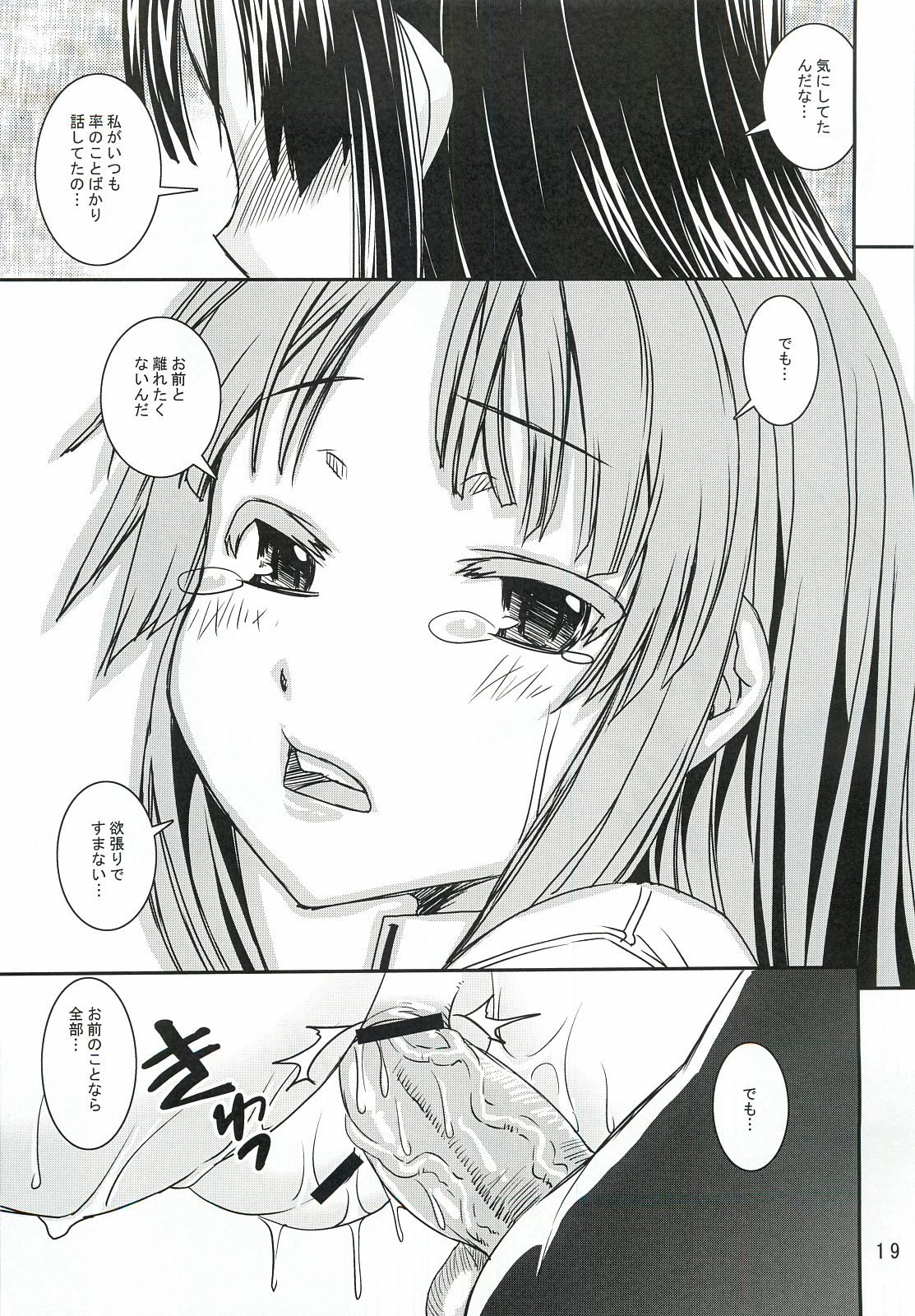 (COMIC1☆6) [かたまり屋 (しなま)] 澪でゅくし!! 1／2 (けいおん!)