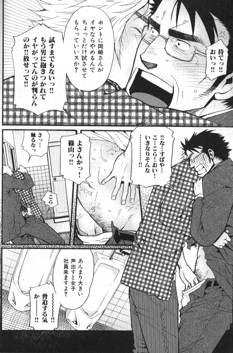 [アンソロジー] 肉体派 VOL.11 オヤジ受漢全攻略
