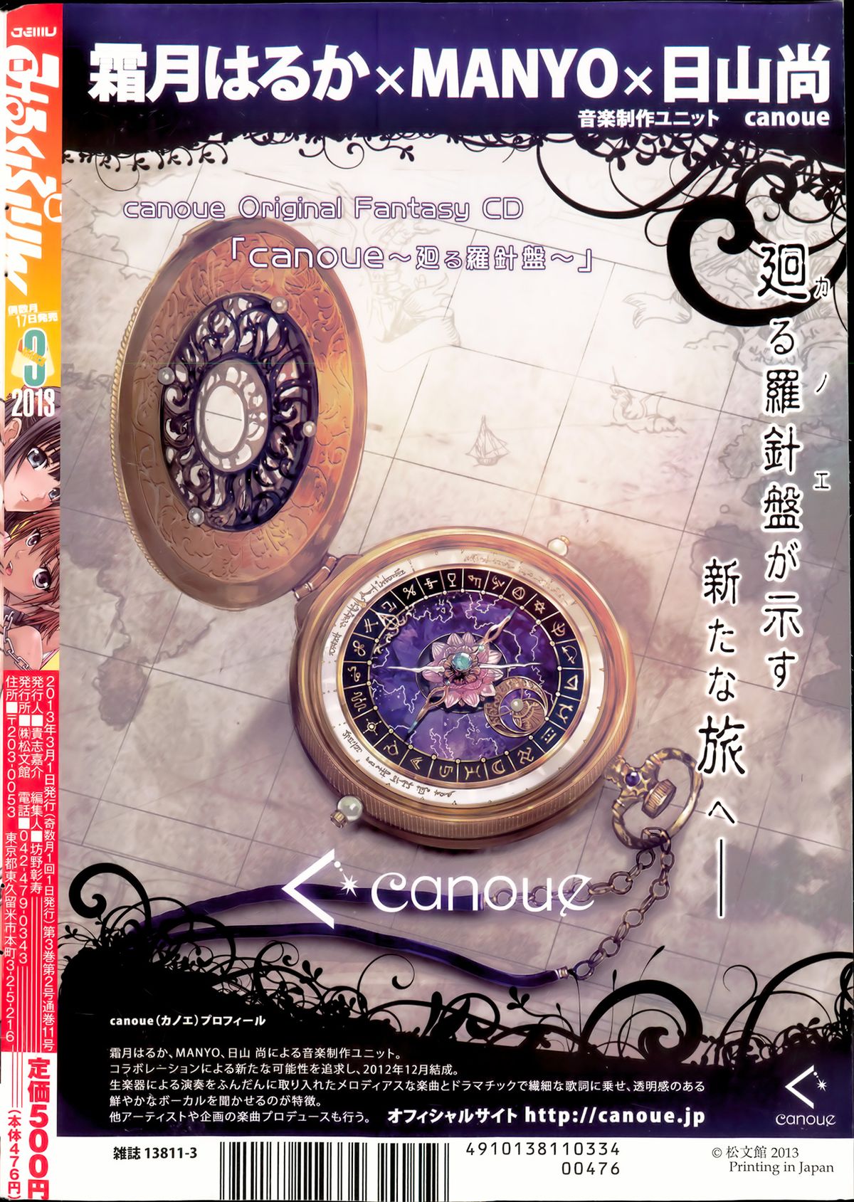 コミックみるくぷりん 2013年3月号