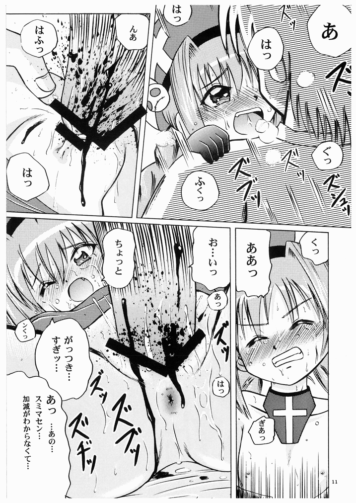 [あかち (血鬼骸, しのづき巧)] おしえて!ヴィータ教官!!2 (魔法少女リリカルなのは)