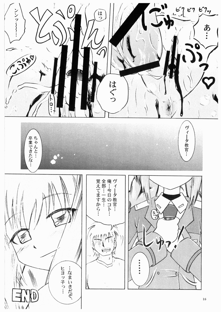 [あかち (血鬼骸, しのづき巧)] おしえて!ヴィータ教官!!2 (魔法少女リリカルなのは)