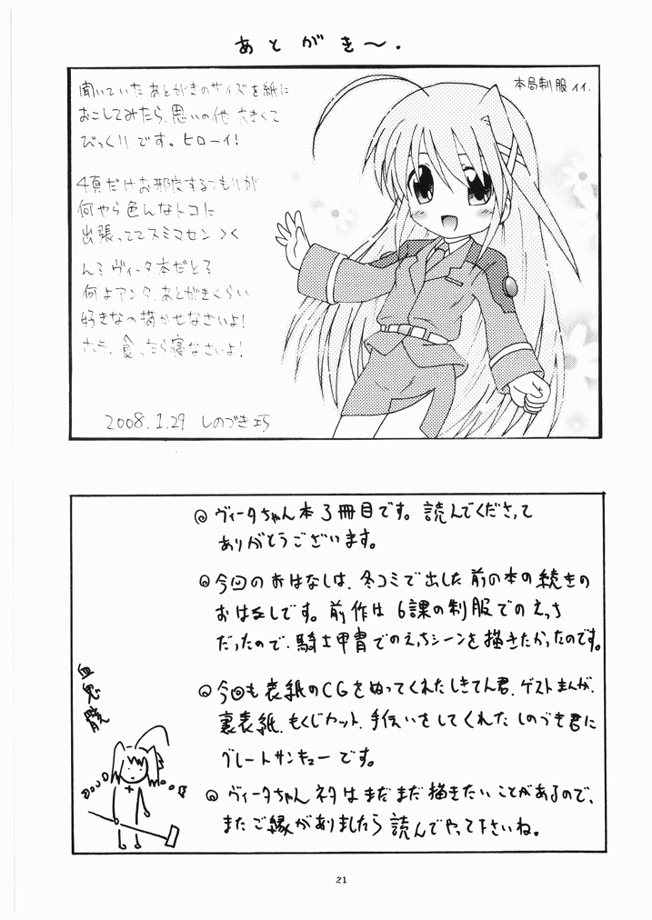 [あかち (血鬼骸, しのづき巧)] おしえて!ヴィータ教官!!2 (魔法少女リリカルなのは)