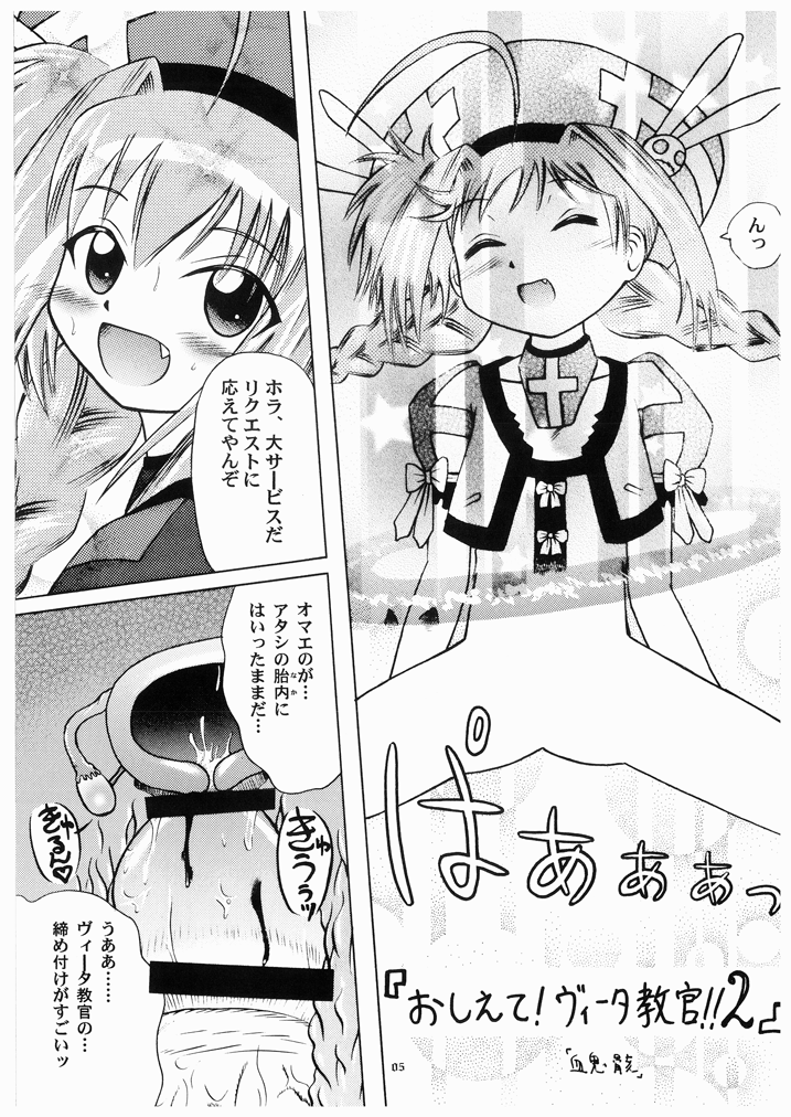 [あかち (血鬼骸, しのづき巧)] おしえて!ヴィータ教官!!2 (魔法少女リリカルなのは)