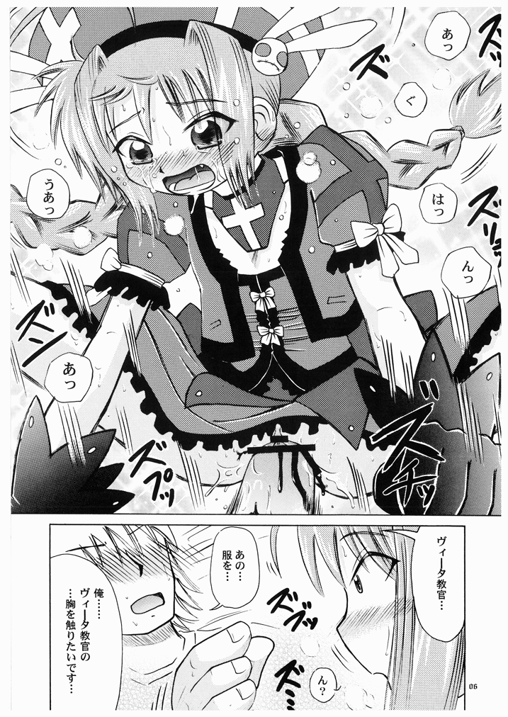 [あかち (血鬼骸, しのづき巧)] おしえて!ヴィータ教官!!2 (魔法少女リリカルなのは)