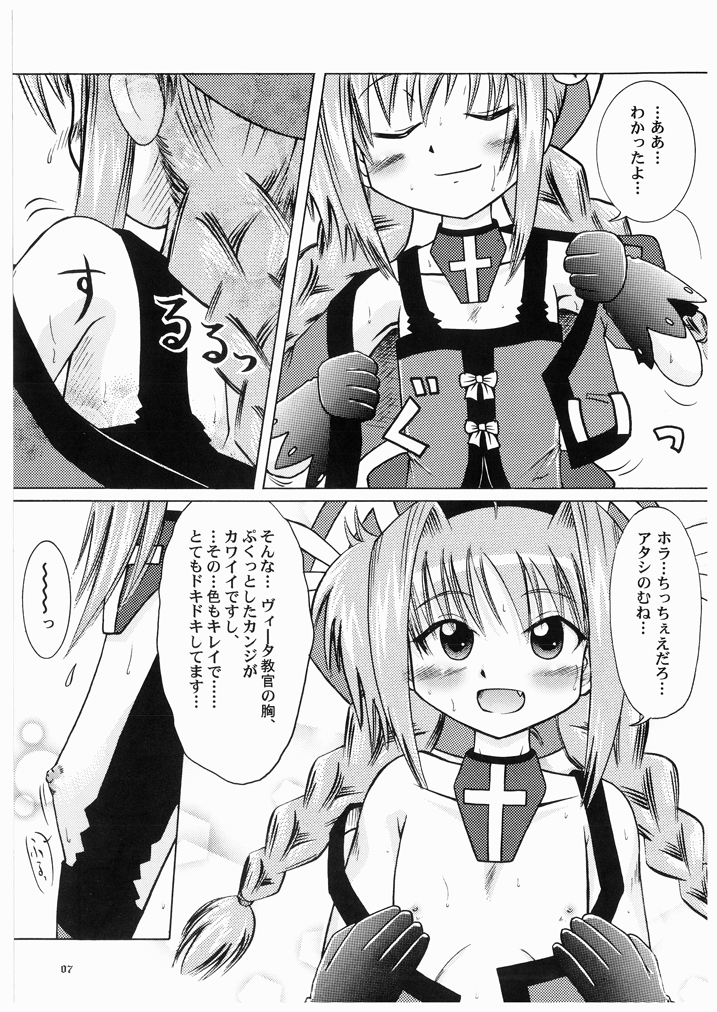 [あかち (血鬼骸, しのづき巧)] おしえて!ヴィータ教官!!2 (魔法少女リリカルなのは)