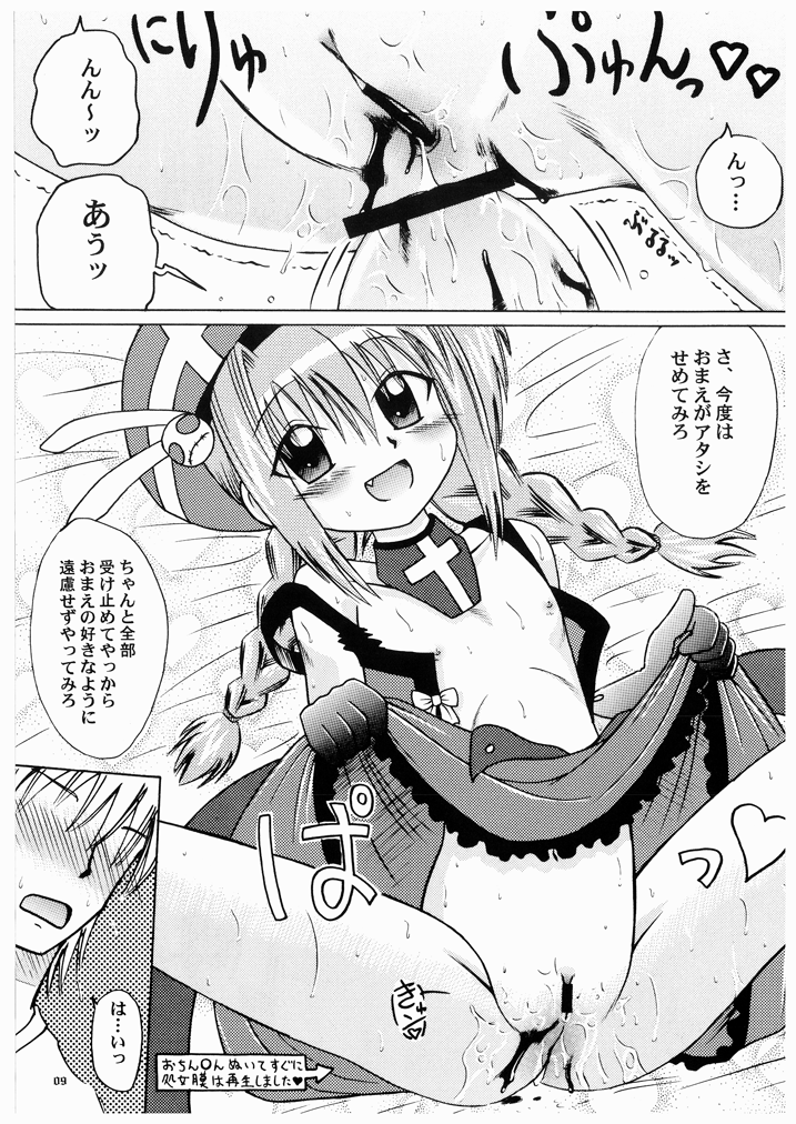 [あかち (血鬼骸, しのづき巧)] おしえて!ヴィータ教官!!2 (魔法少女リリカルなのは)