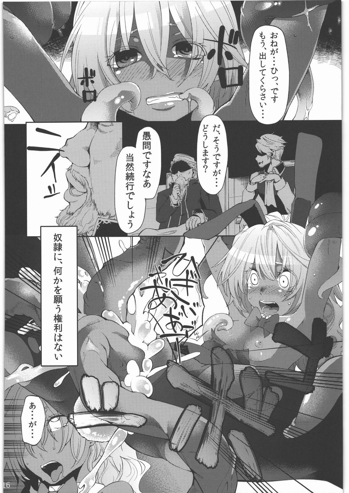 (サンクリ56) [昭和最終戦線 (はなうな)] 少女ノ日常 奴隷と触手 (ドラゴンクエスト3)