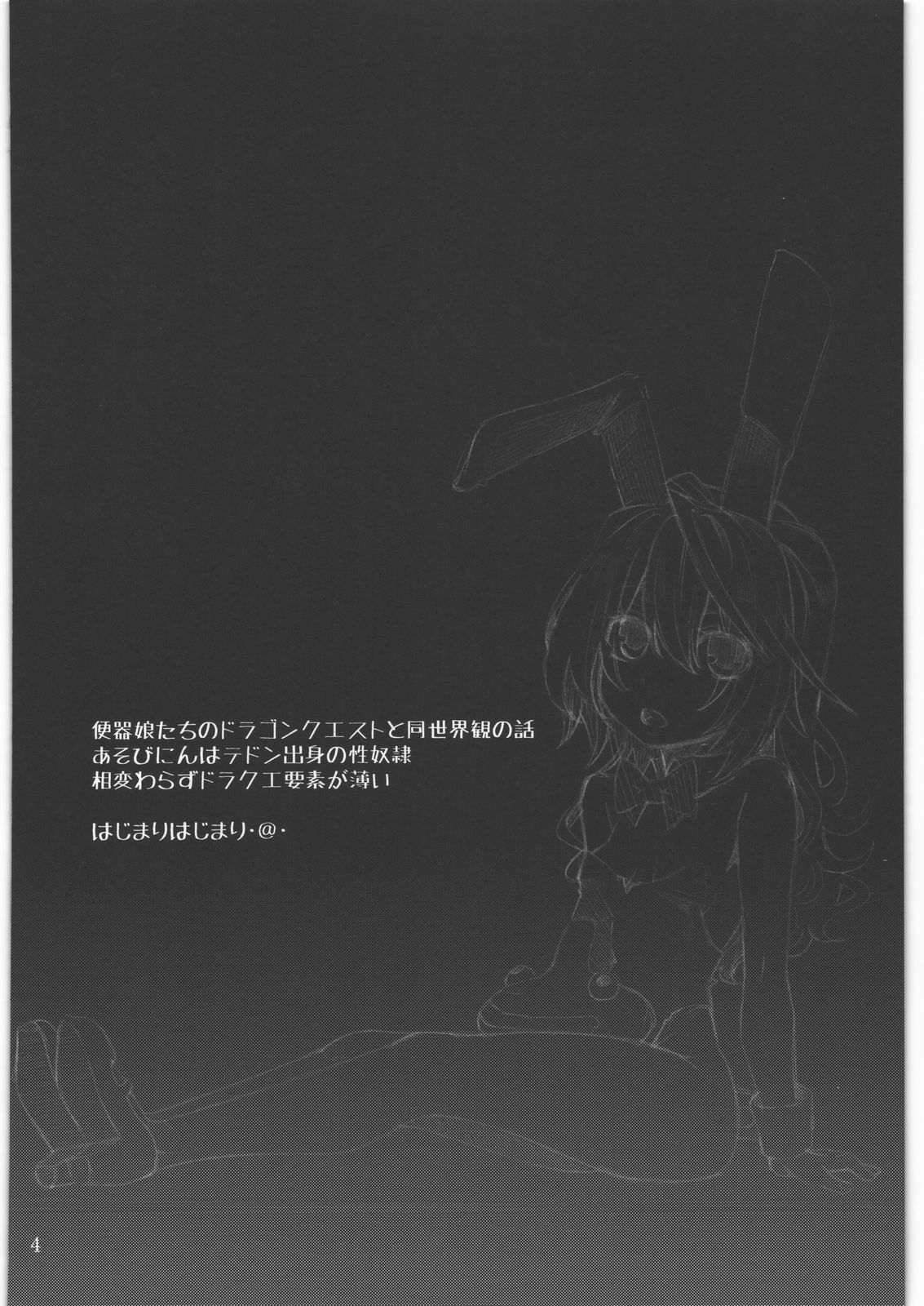 (サンクリ56) [昭和最終戦線 (はなうな)] 少女ノ日常 奴隷と触手 (ドラゴンクエスト3)