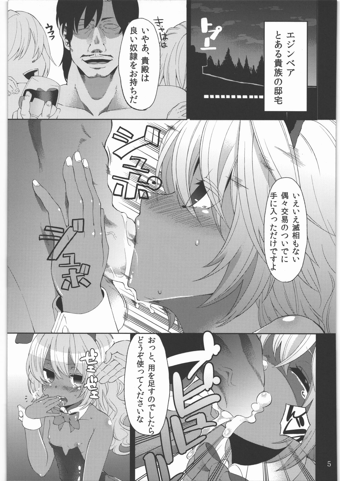 (サンクリ56) [昭和最終戦線 (はなうな)] 少女ノ日常 奴隷と触手 (ドラゴンクエスト3)