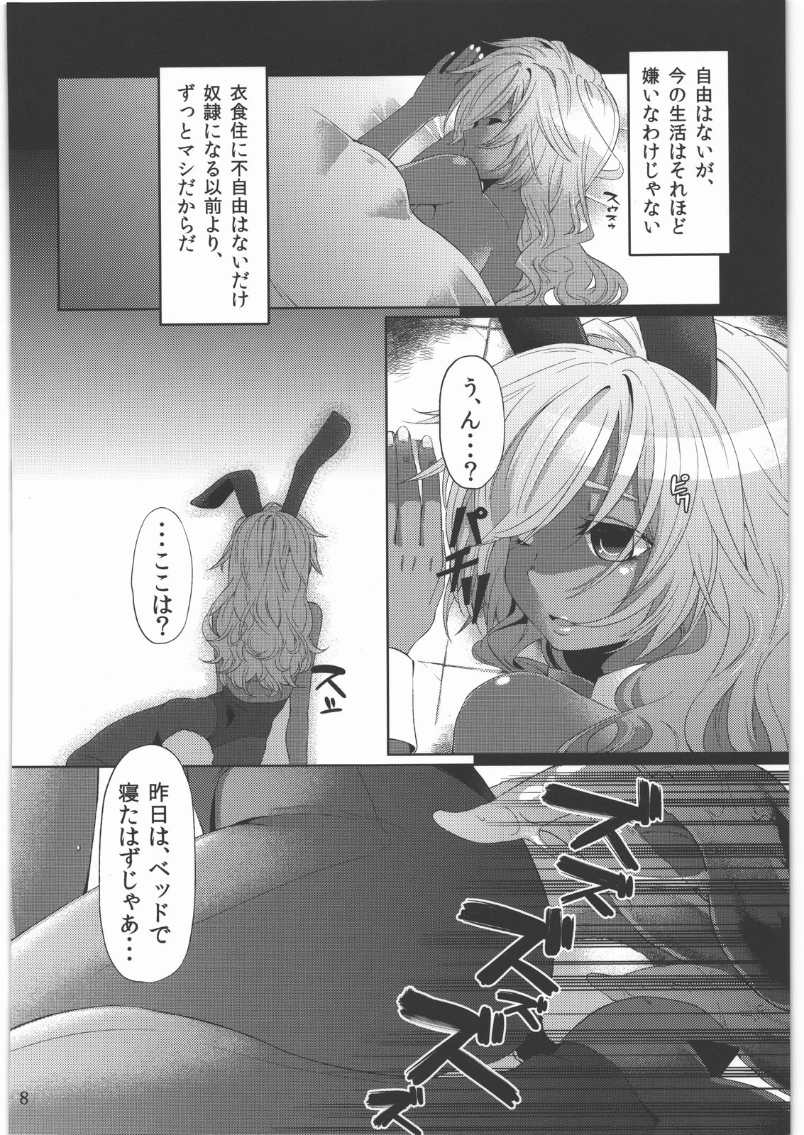 (サンクリ56) [昭和最終戦線 (はなうな)] 少女ノ日常 奴隷と触手 (ドラゴンクエスト3)